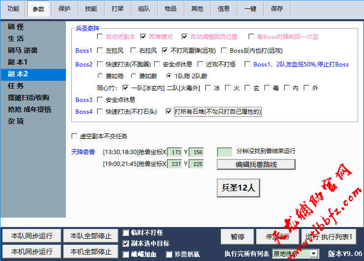 固定队伍