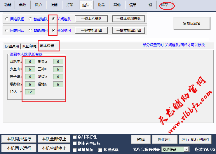 副本人数