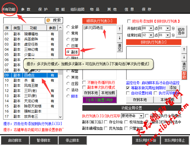 常规副本设置