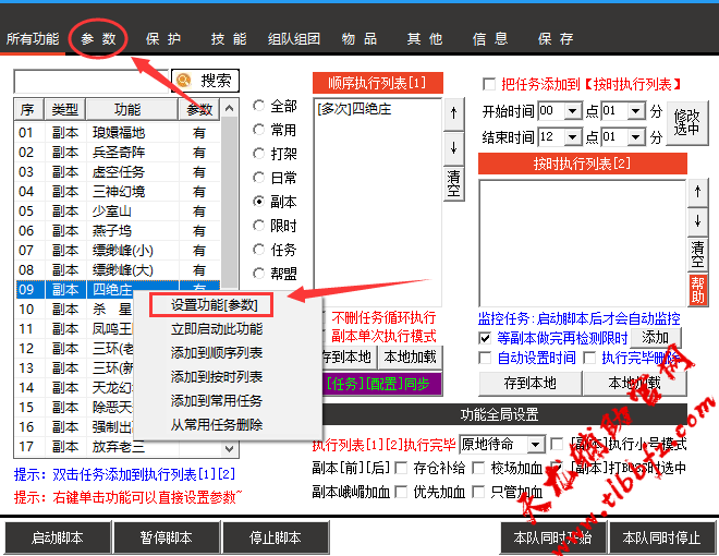 常规副本设置
