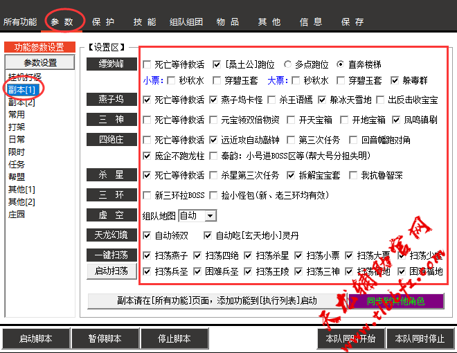 常规副本设置