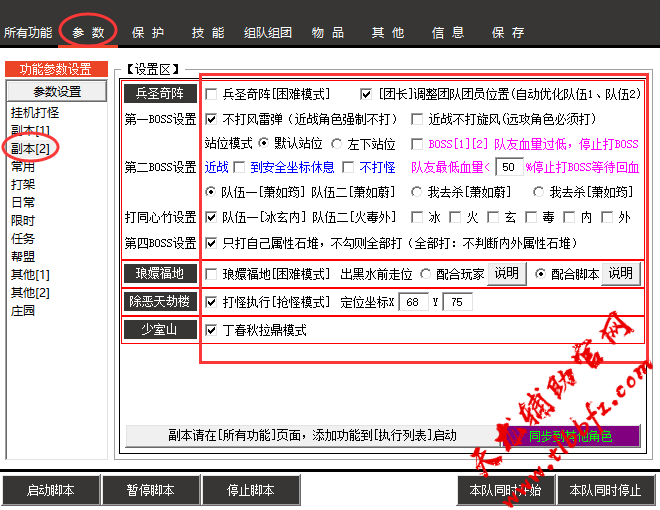 12人设置