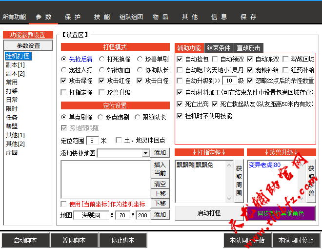 刷怪
