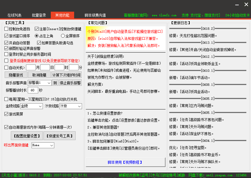 脚本截图一