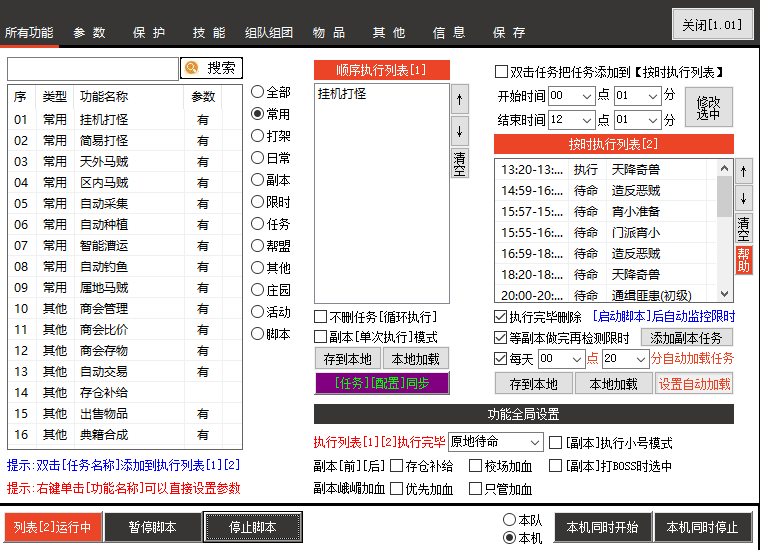脚本截图三