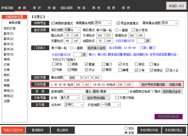 脚本截图四