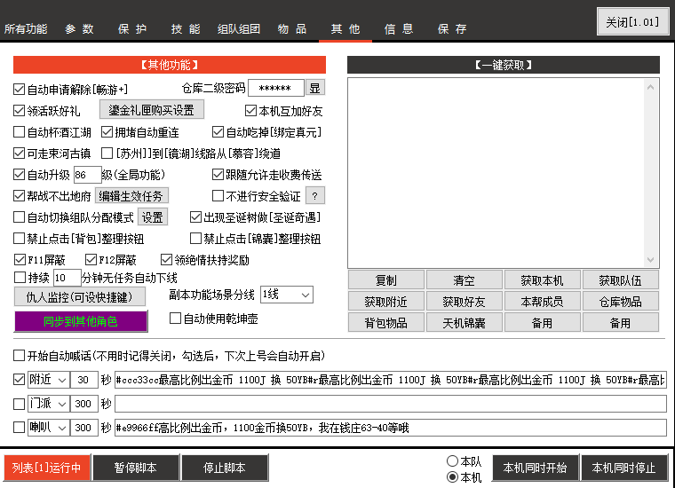 脚本截图九