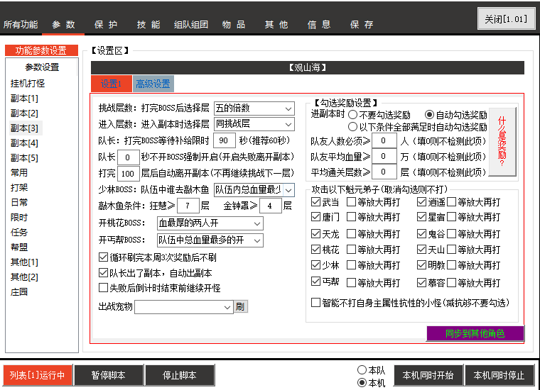 脚本截图十
